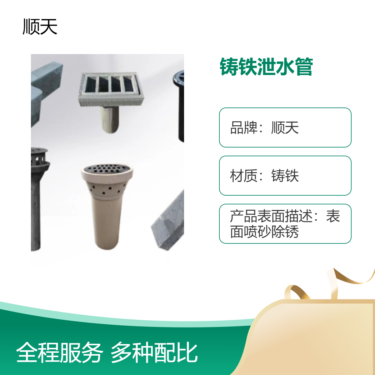 顺天 东 莞铸铁泄水管产品参数100*180*135 让你更了解我