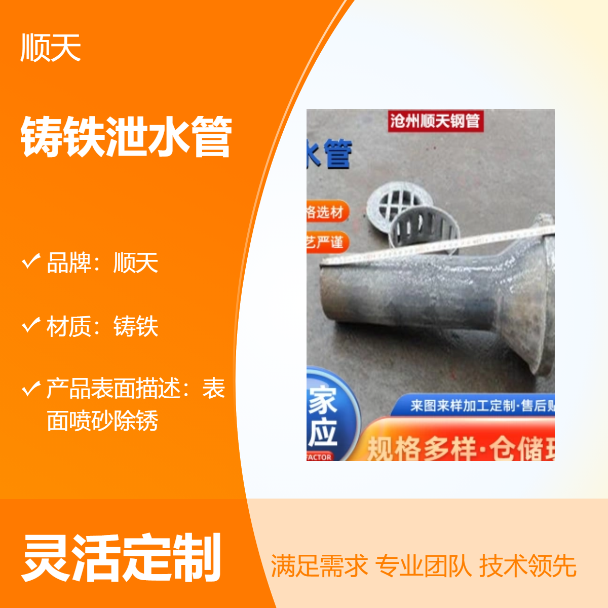 配送全国 揭 阳铸铁泄水管 114*110泄水口供应厂家 顺天