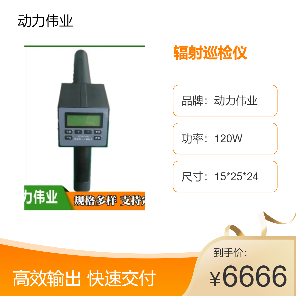 动力伟业辐射巡检仪JR38 类型辐射检测 品质保证