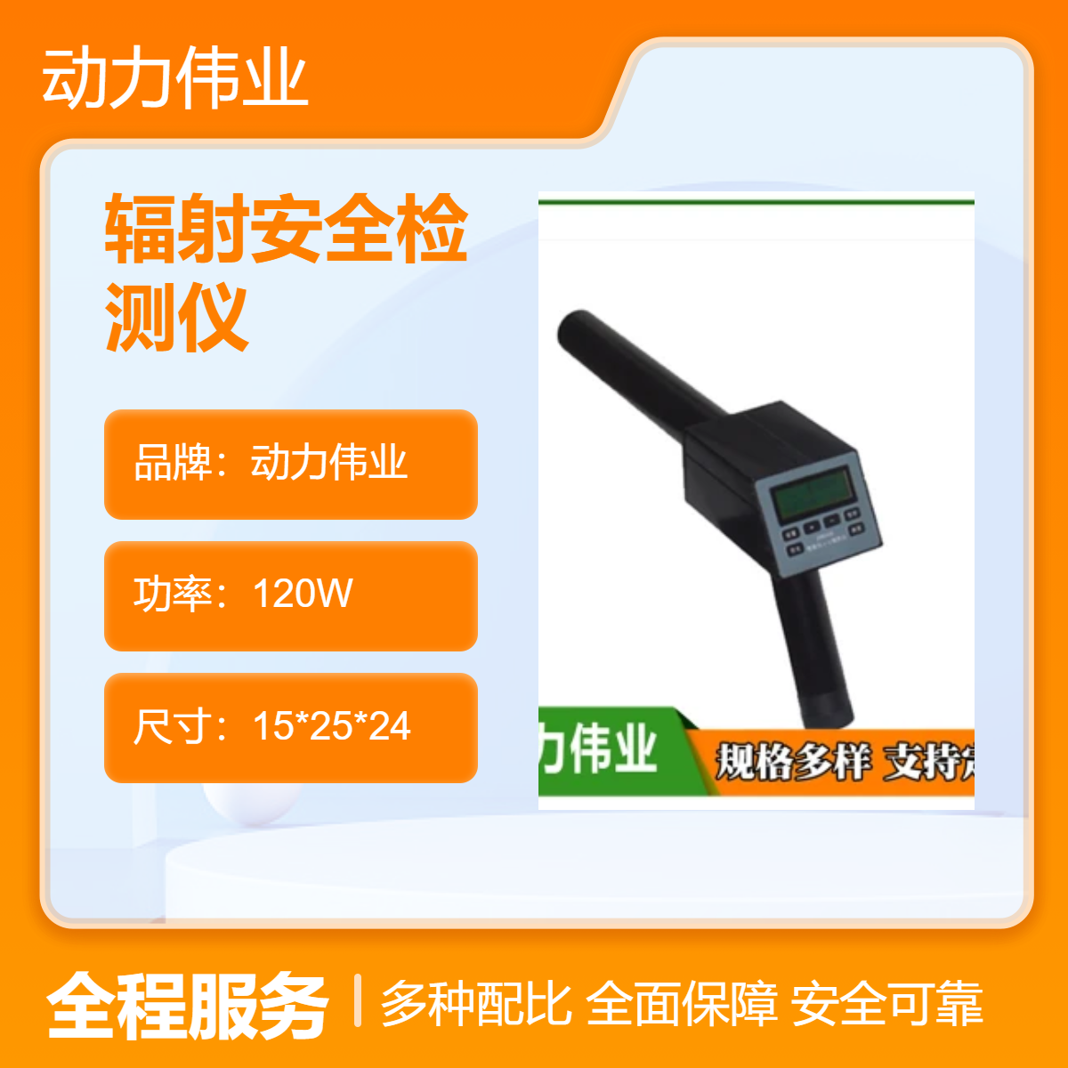 动力伟业辐射安全检测仪 RJ38核辐射与质控仪器