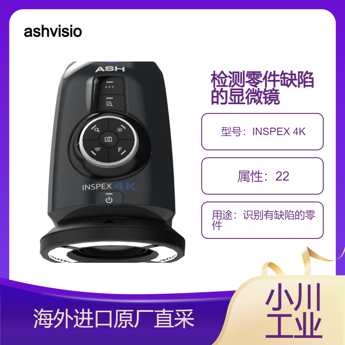 ashvision超高清 INSPEX 4K数码显微镜 /以超高分辨率识别有缺陷零件