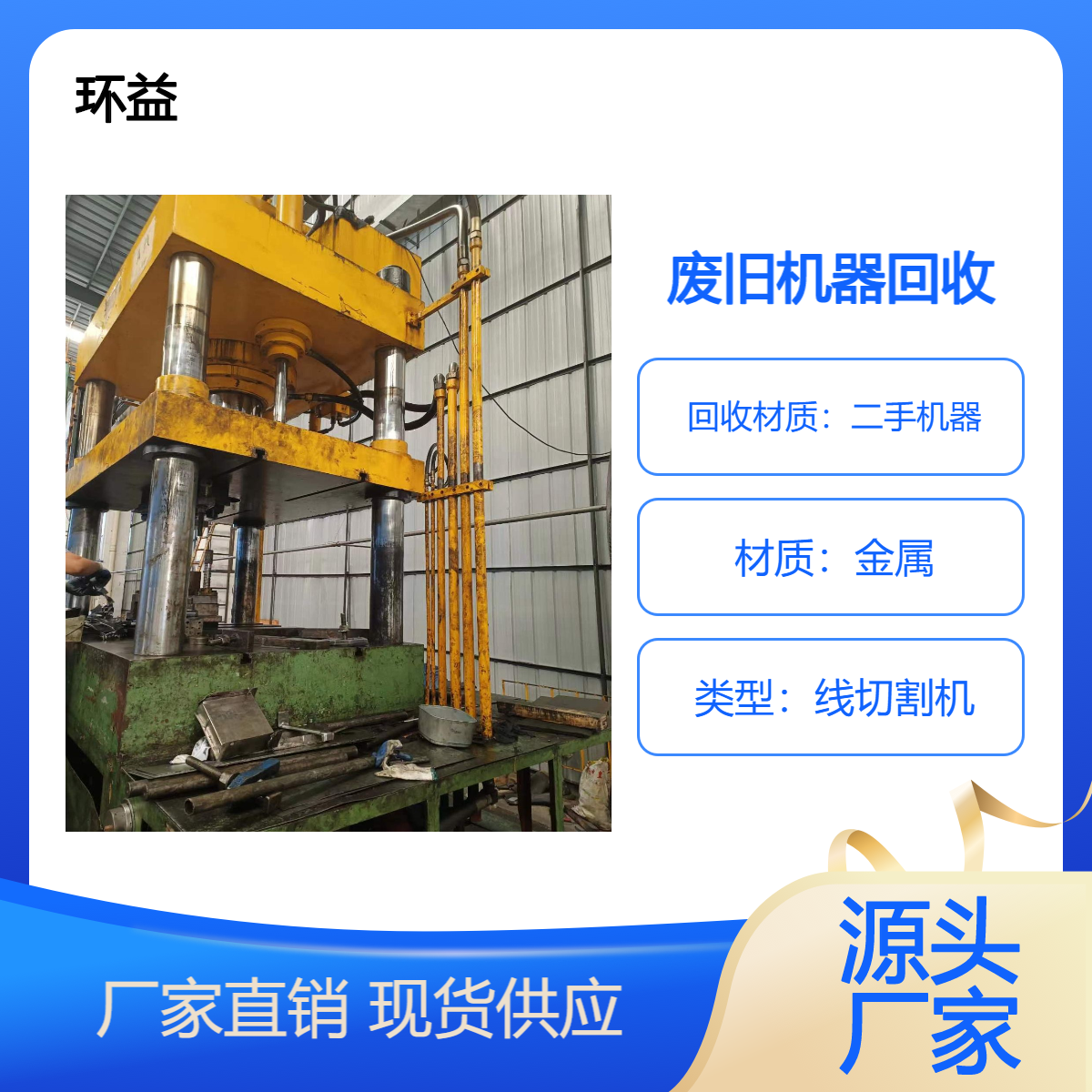 回收二手线切割机 废旧五金模具加工机床设备 上门回收服务
