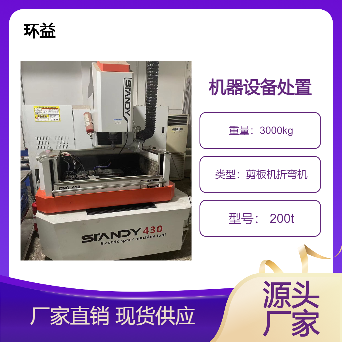 二手折弯机回收市场 不锈钢剪板机设备废旧机床 上门回收