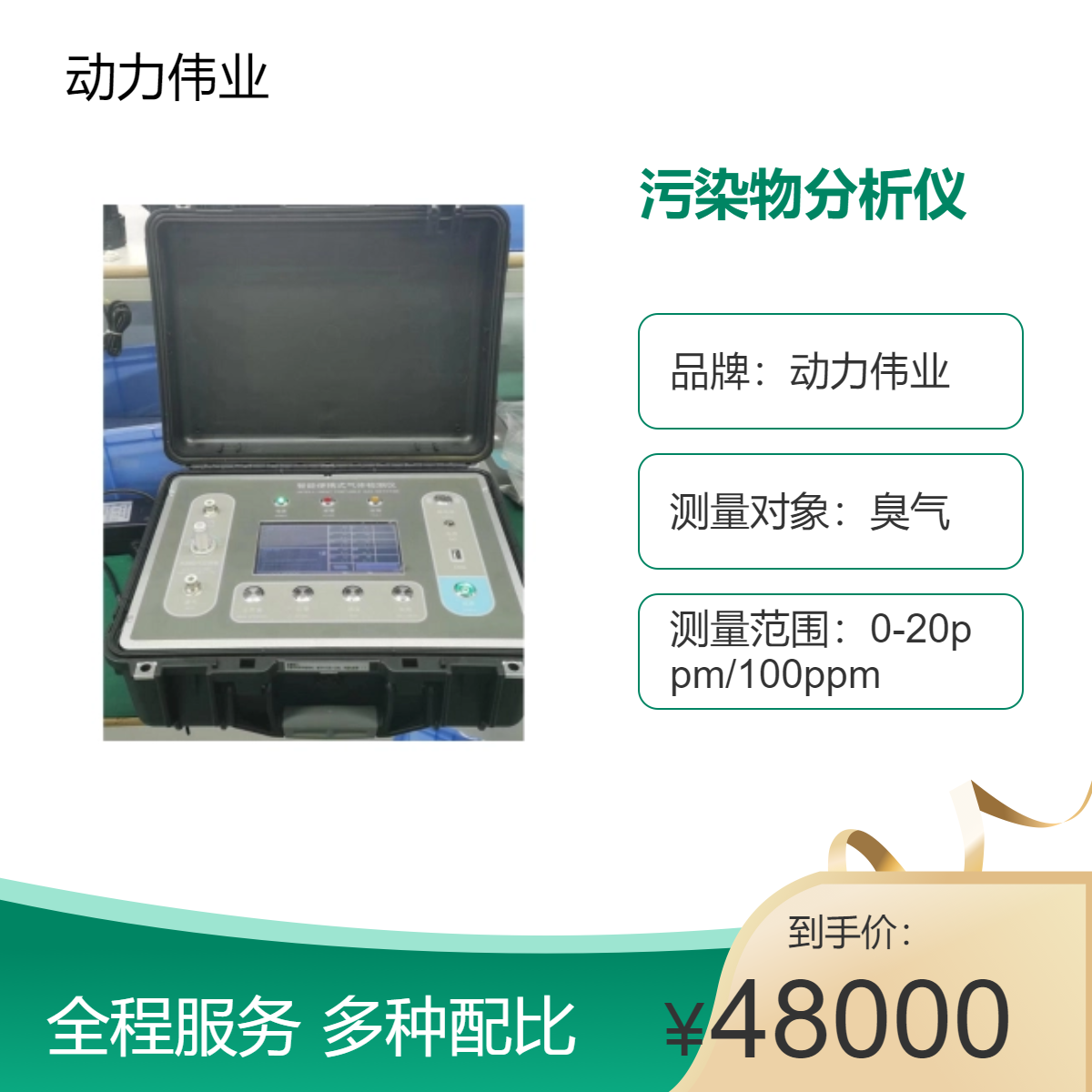 DL-QT8000便携式环境大气恶臭污染物分析仪臭气数显式测量仪器