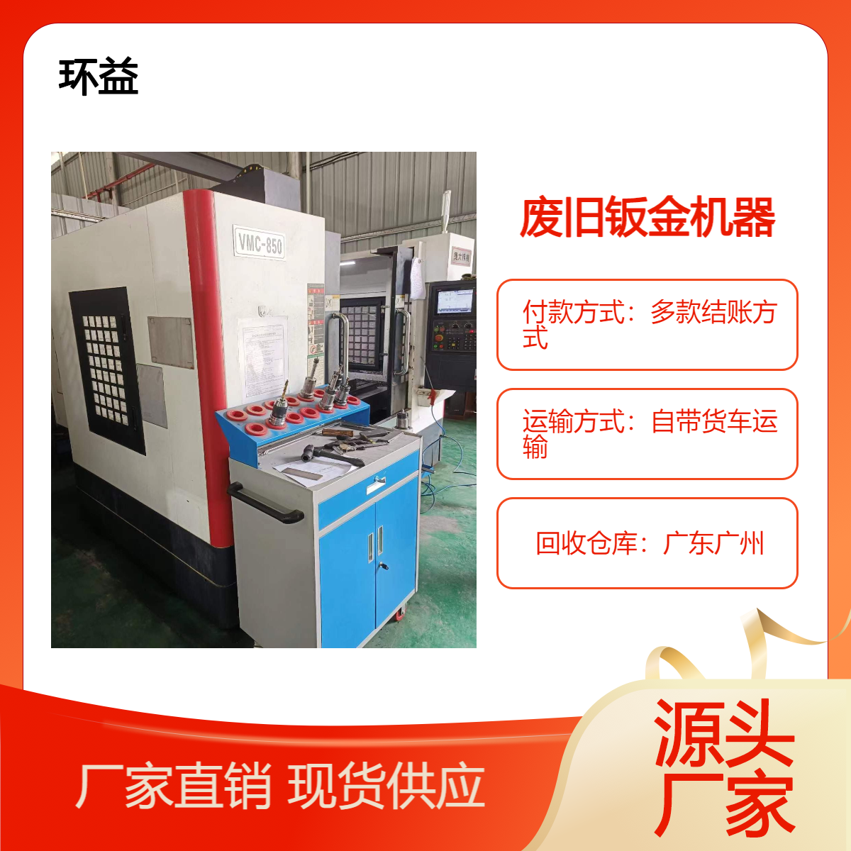 二手折弯机剪板机压力机回收 新旧废旧钣金机器 上门回收