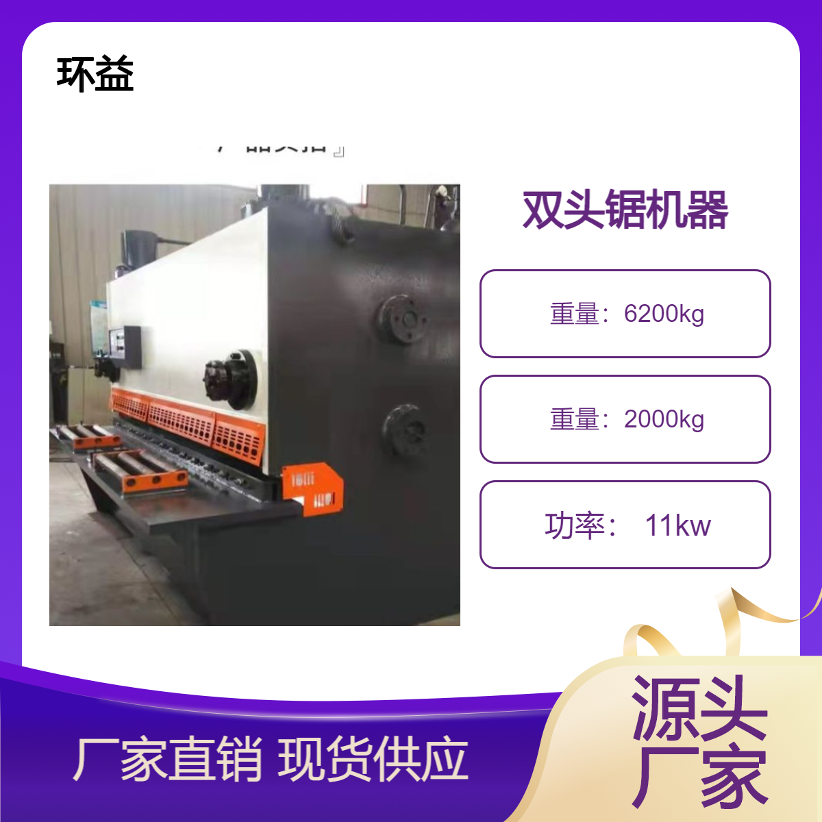 铝合金门窗设备回收 二手双头锯机器收购 商家上门评估