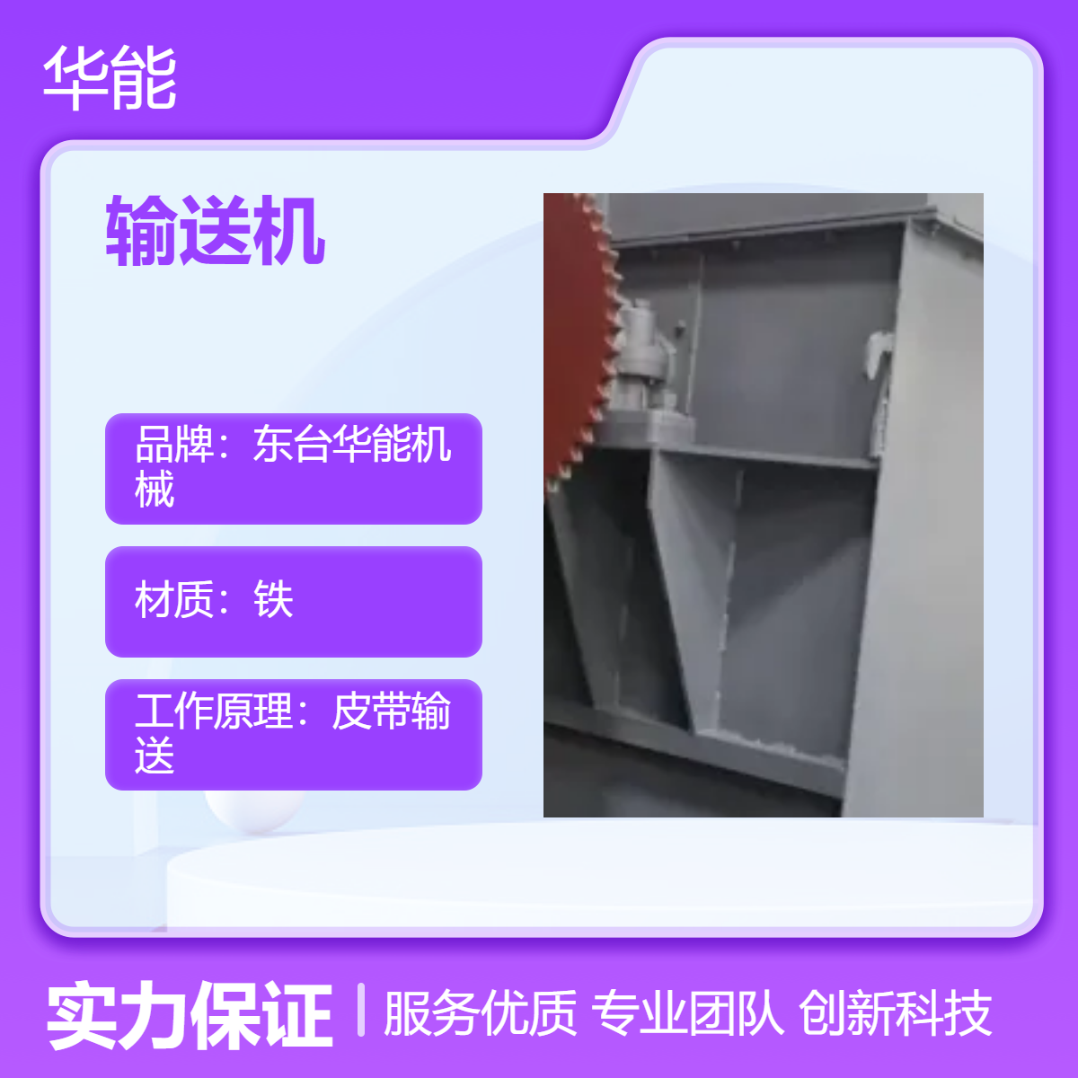 华能全新斗式提升机 运行平稳 结构简单 定制输送距离