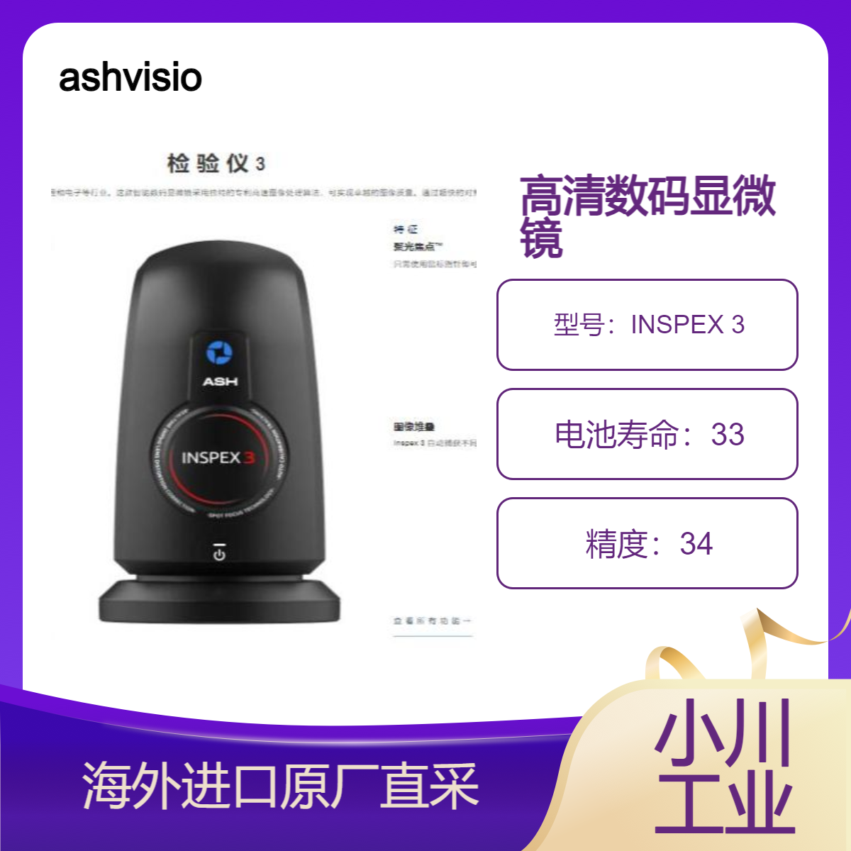 ashvision高清数码显微镜INSPEX 3适合医疗设备制药/电子等行业