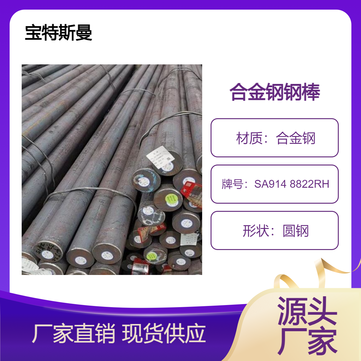 SA914 8822RH圆钢 结构钢钢棒 美标合金钢 切割定做