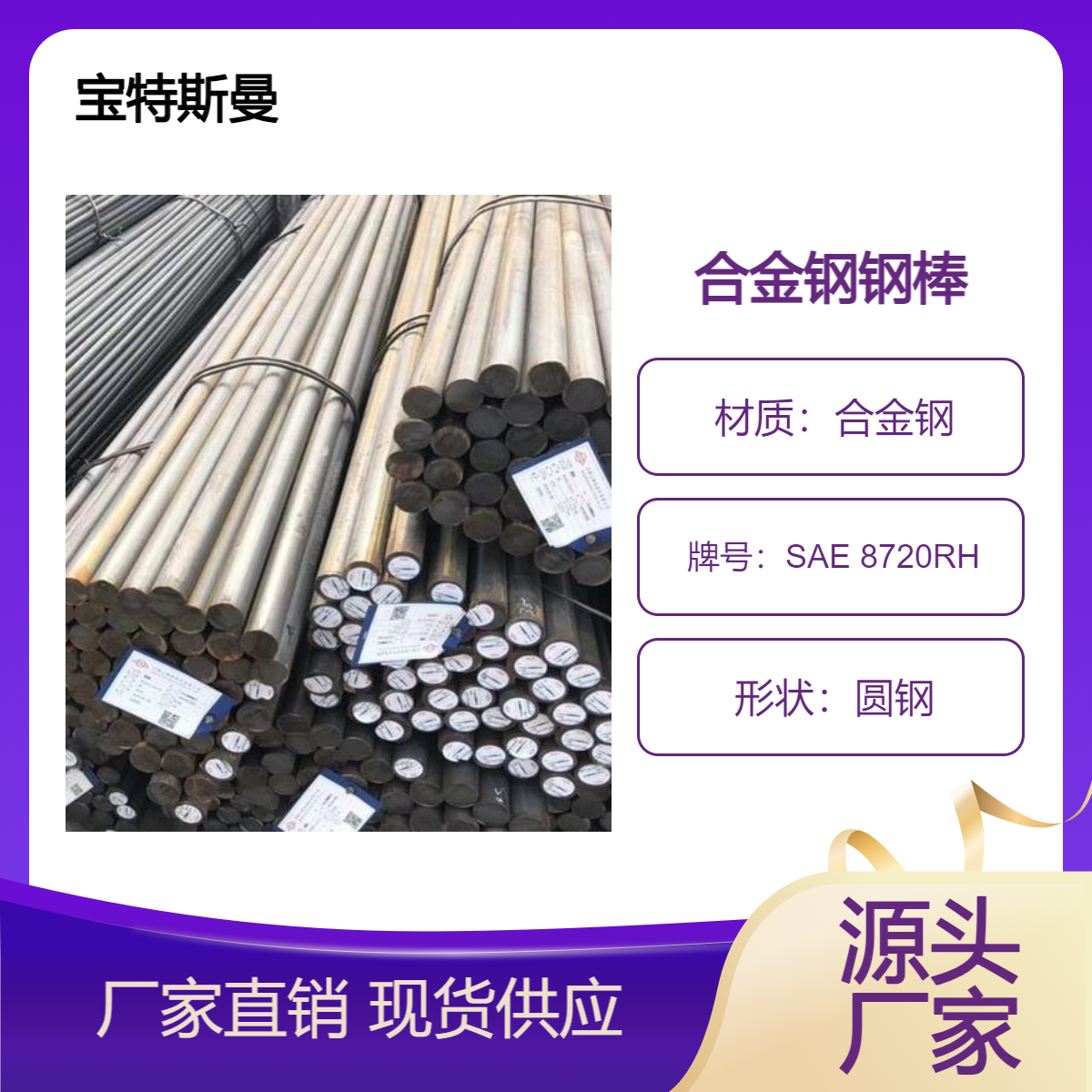 SAE 8720RH美标圆钢 结构钢钢棒 实心合金钢 现货 可零切