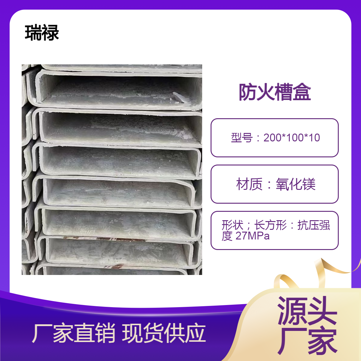 200*100*10mm电缆防火槽盒,外观平整-表面光滑-技术达标
