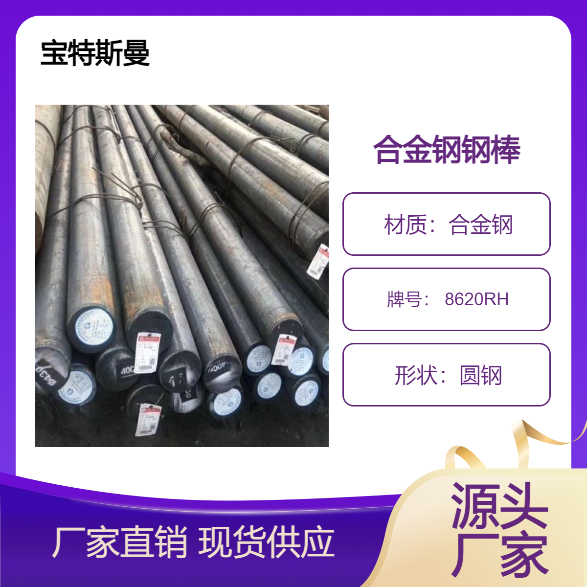 SA914美标标准 8620RH实心圆钢 合金钢材质棒材 可切割钢棒