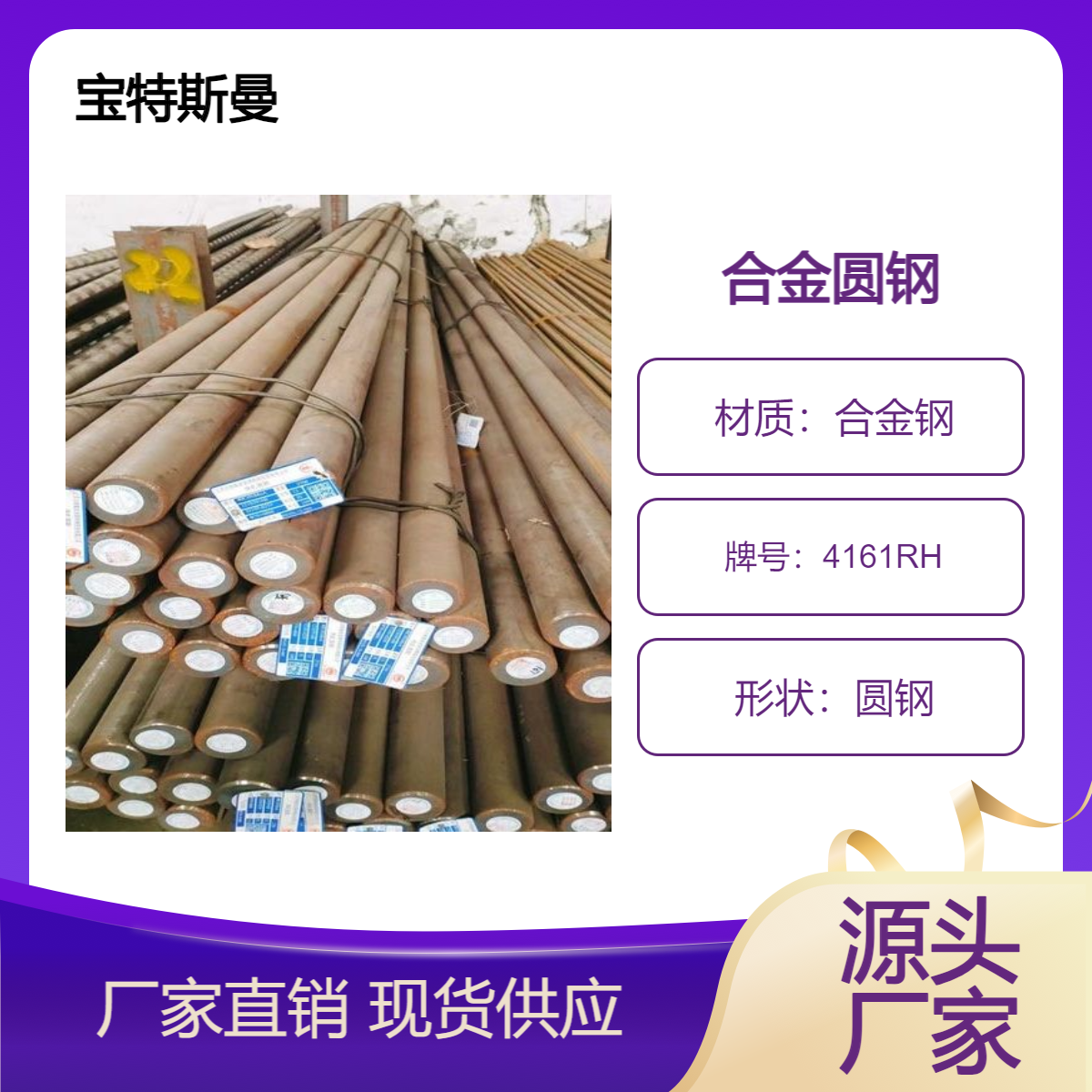 4161RH美标圆钢 结构钢钢棒 合金钢材质 可定做 宝特斯曼