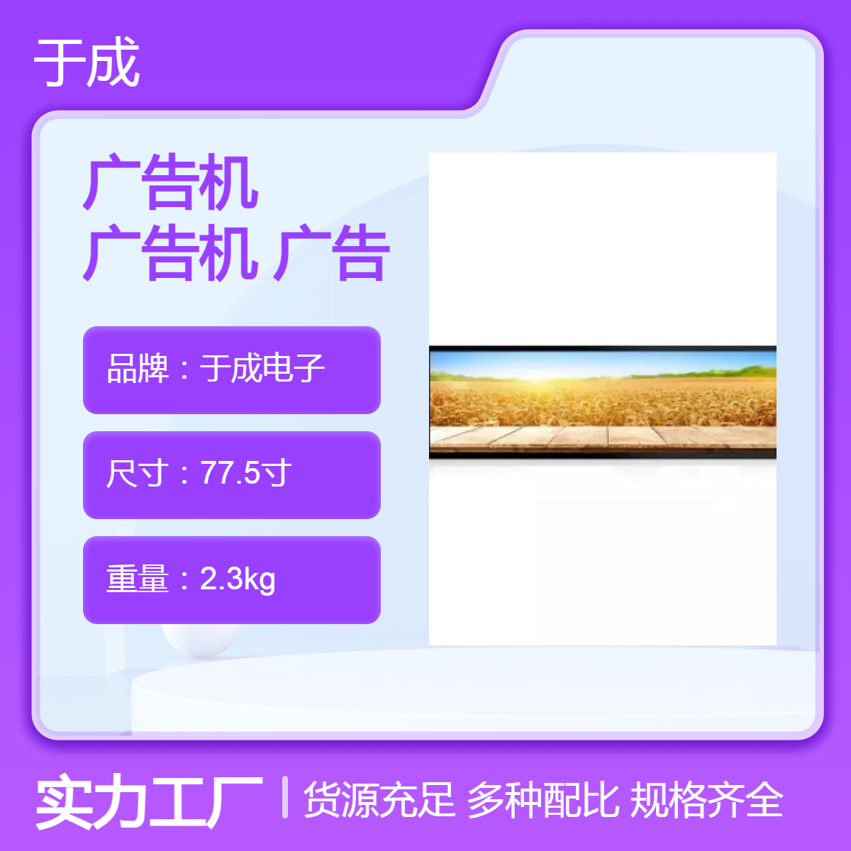 于成电子广告机液晶显示屏全视角大屏高清商业显示 支持定制 户外