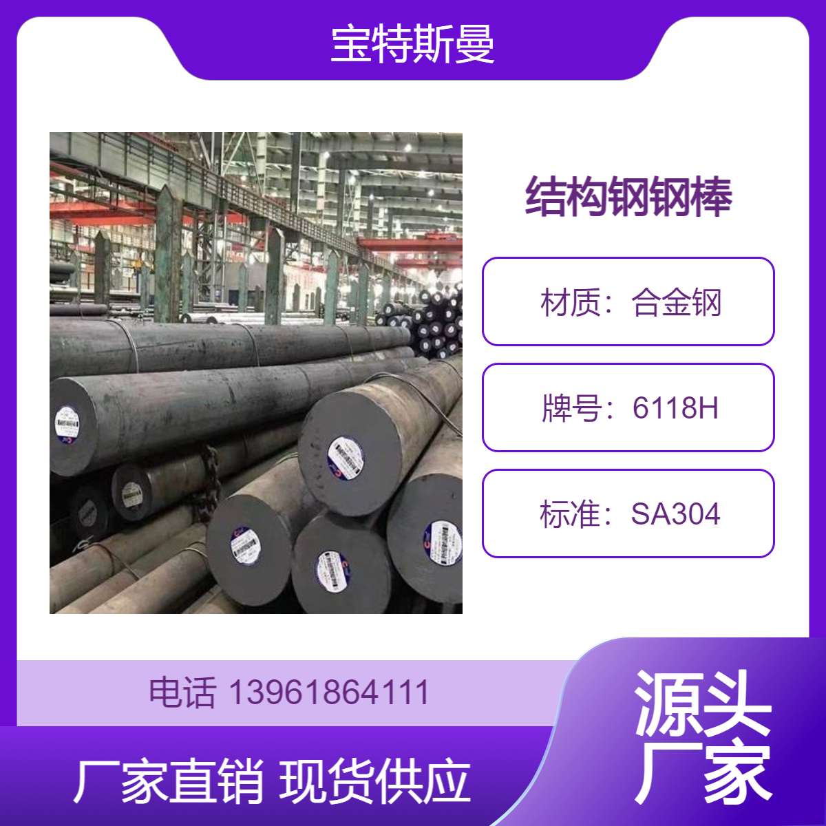 SA304标准 6118H美标圆钢 实心钢棒 合金钢棒材 可定制 宝特斯曼