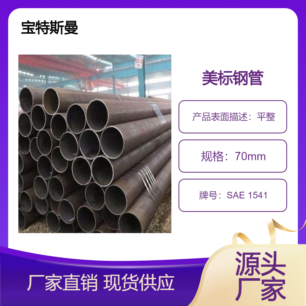 SAE 1541碳钢无缝管 美标钢管 厚壁管道 切割零售 宝特斯曼