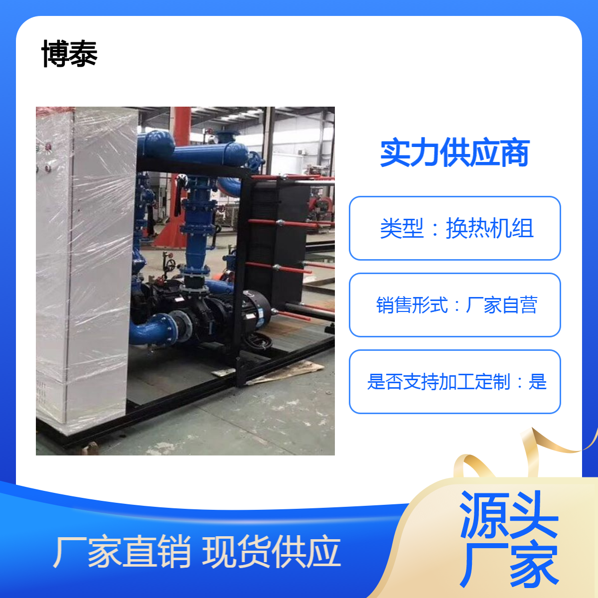 山东供暖供热换热站 空调洗浴换热机组 小区采暖环保水水换热设备