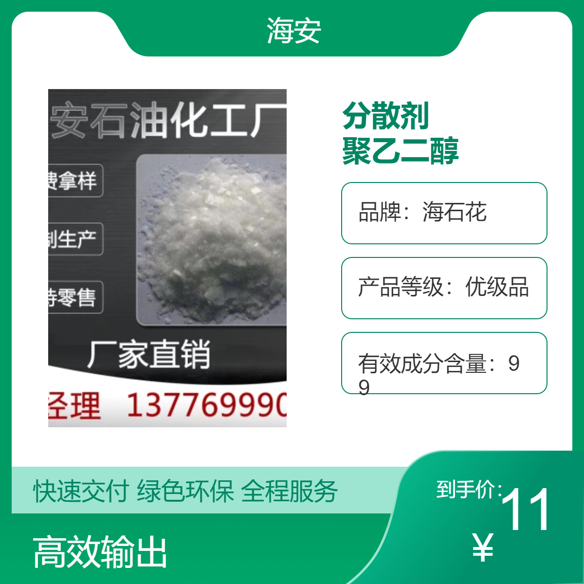 海石花助剂分散剂白色片状物聚乙二醇PEG3350