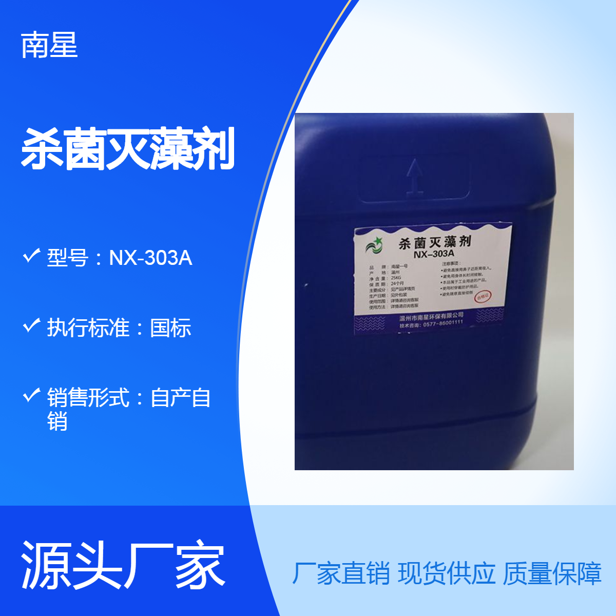 浙江高效杀菌剂生产厂家 污水循环水 循环冷却水系统专用杀菌灭藻剂