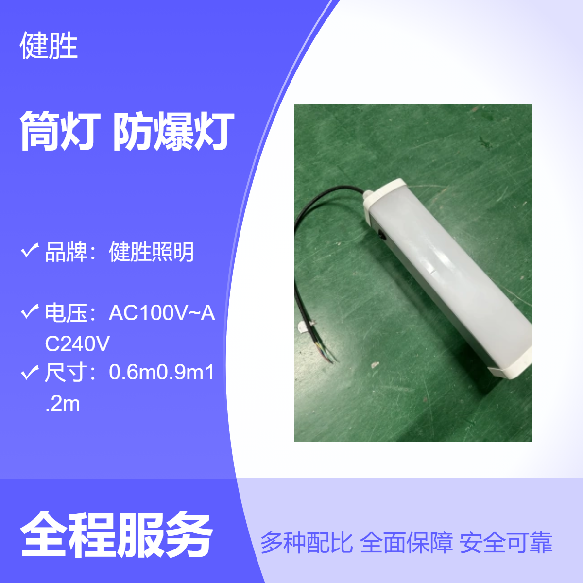 健胜LED塔筒三防灯 集装箱储能柜防爆灯 高显色照明灯 应急机舱灯