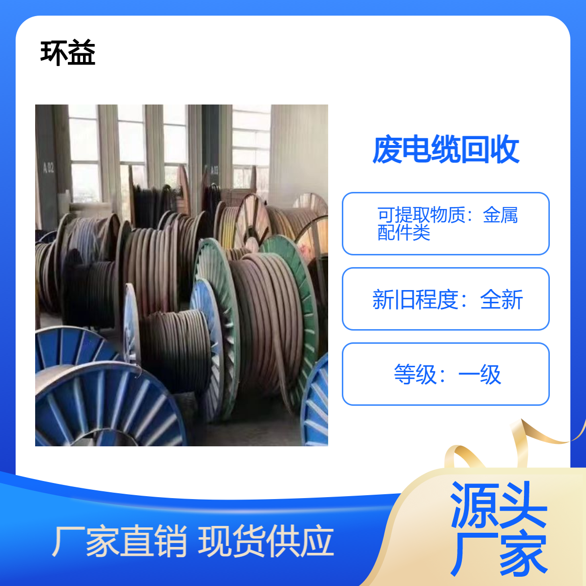 常年废电线电缆回收 带铠高压线 仓库积压物资 免费估价 上门收购