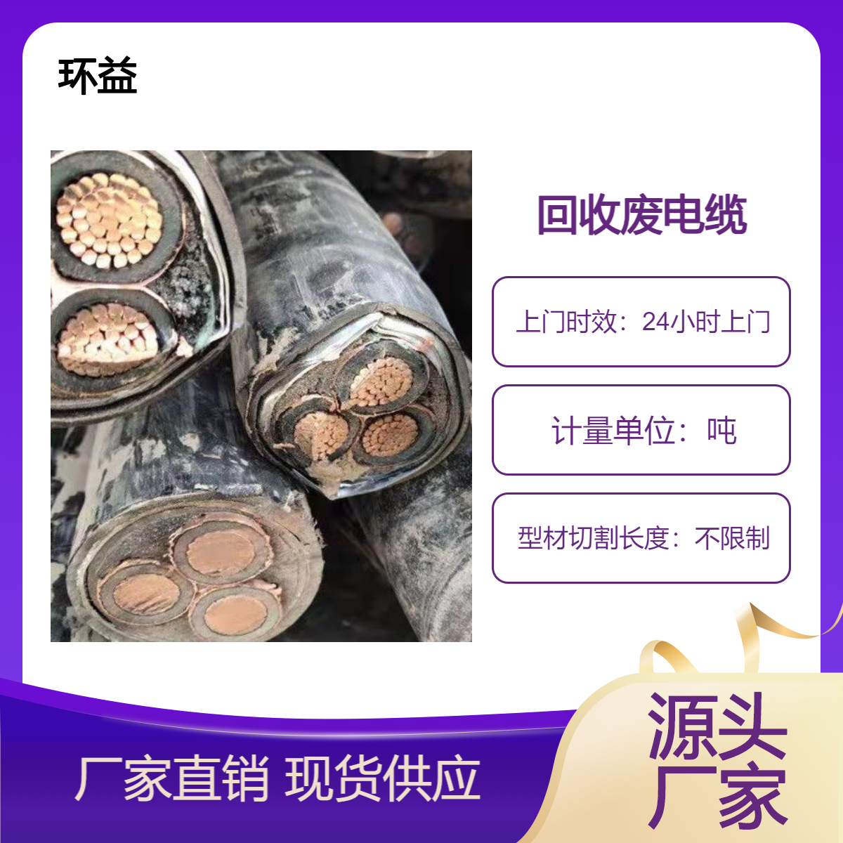 3×120高压电缆 废电缆线回收 工地工程剩余物资 24小时上门收购