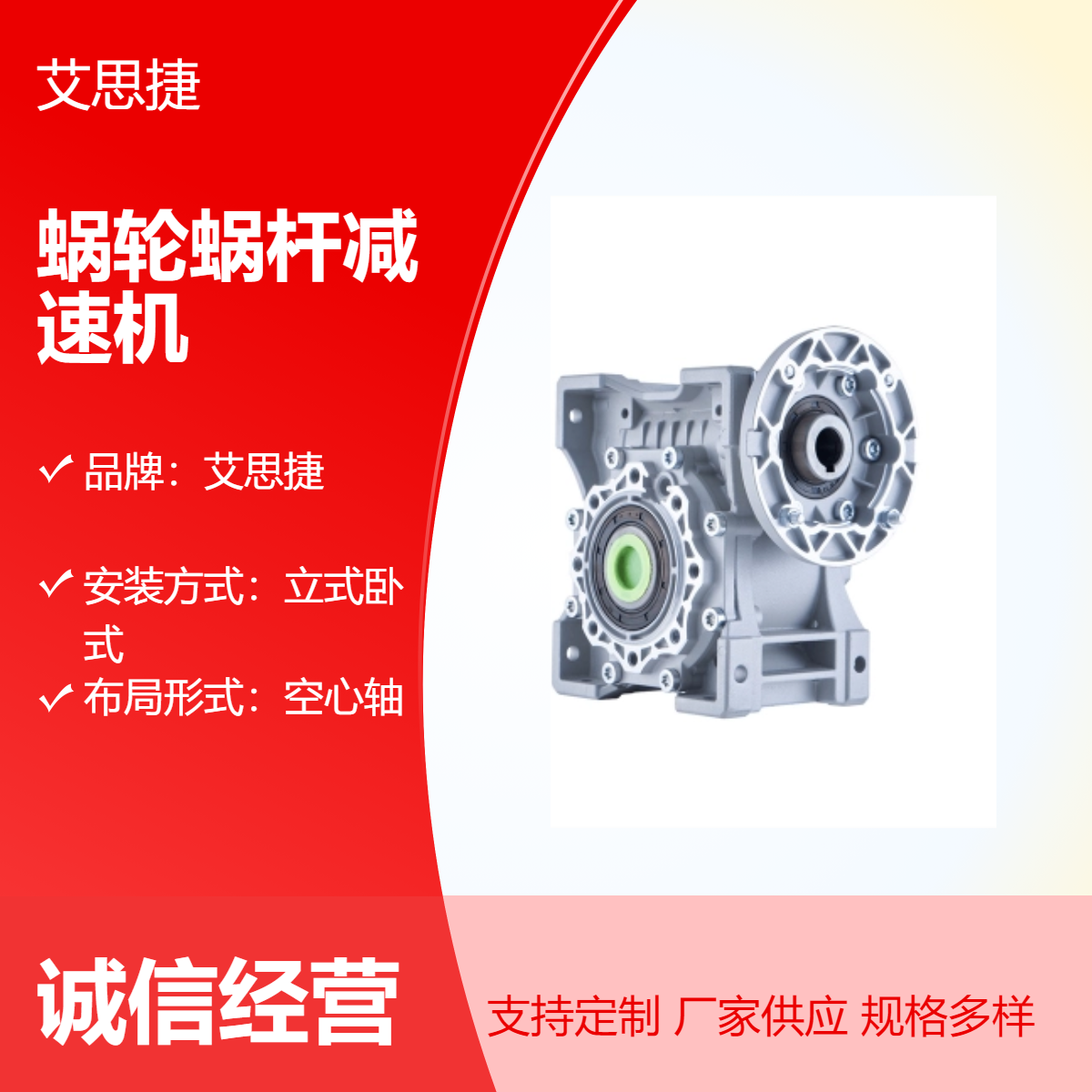 艾思捷蜗轮蜗杆减速机 立式卧式空心轴 铝合金减速电机输出60rpm