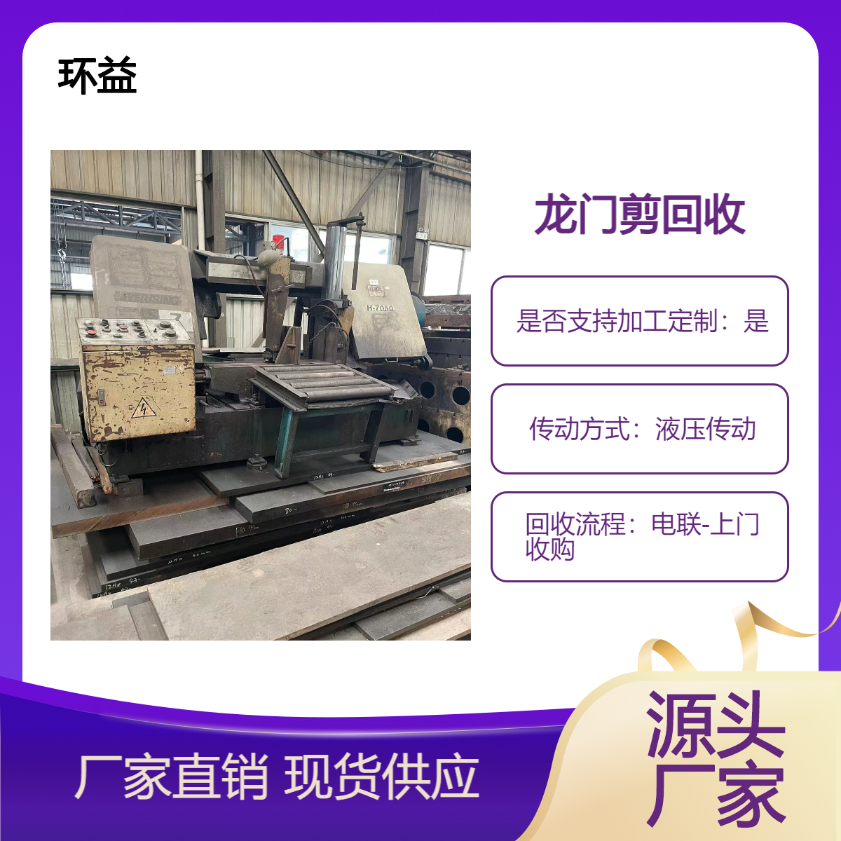 回收二手龙门剪 废旧卧式金属液压打包压块机 上门回收