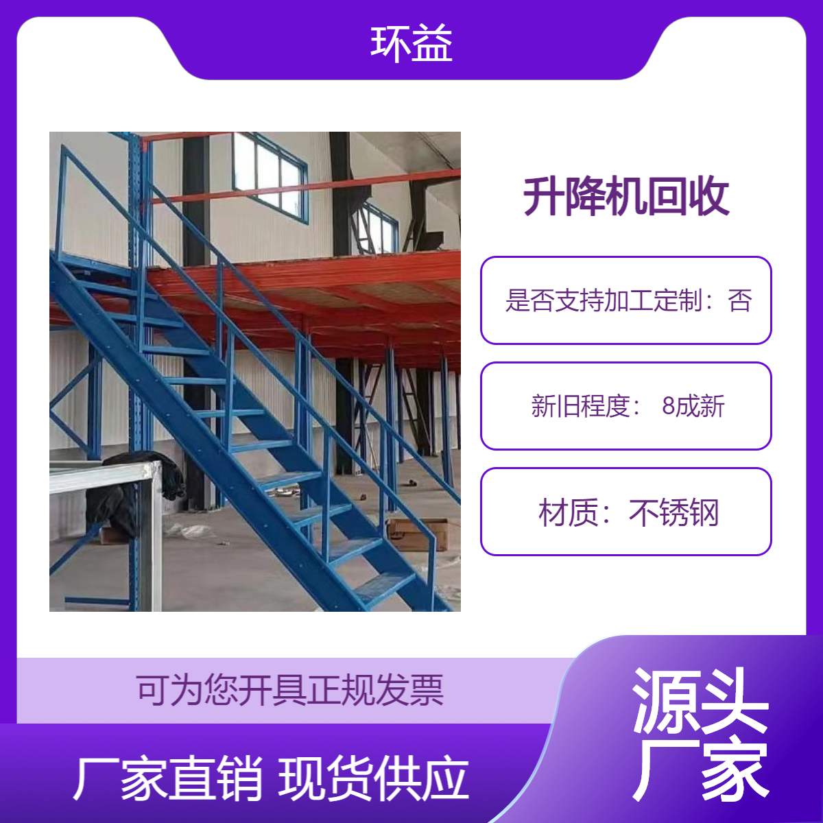 二手升降机回收 空作业型登高升降车 叉式升降平台 钢结构车间拆除