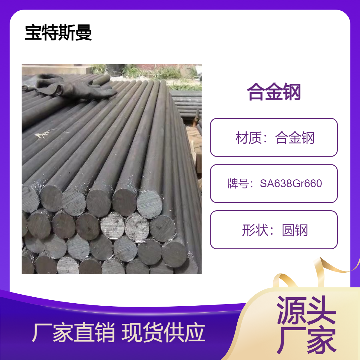 SA638Gr660美标圆钢 实心钢棒 锻造合金钢 按需定做