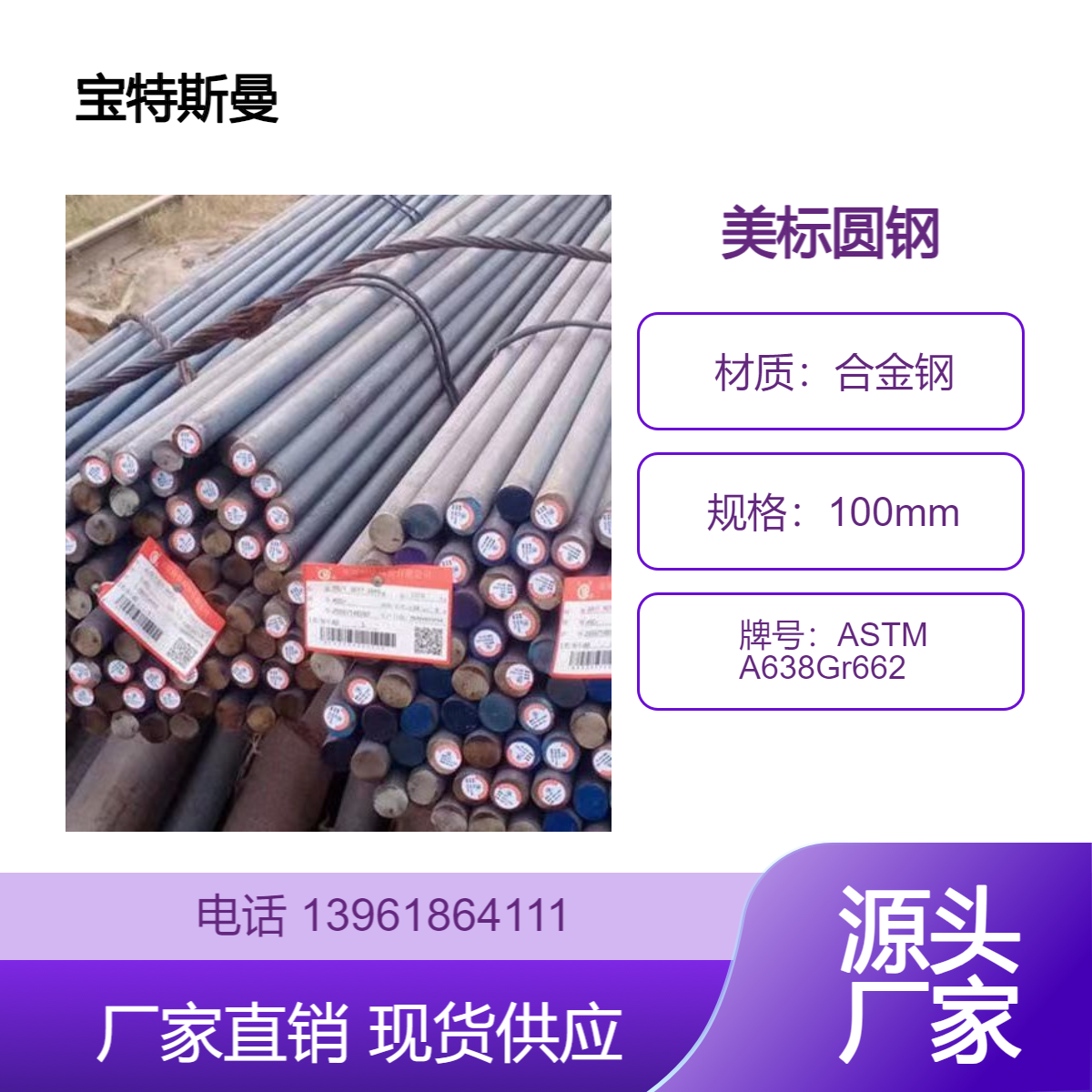 ASTM A638Gr662美标合金钢 实心圆钢 锻造钢棒 定尺切割