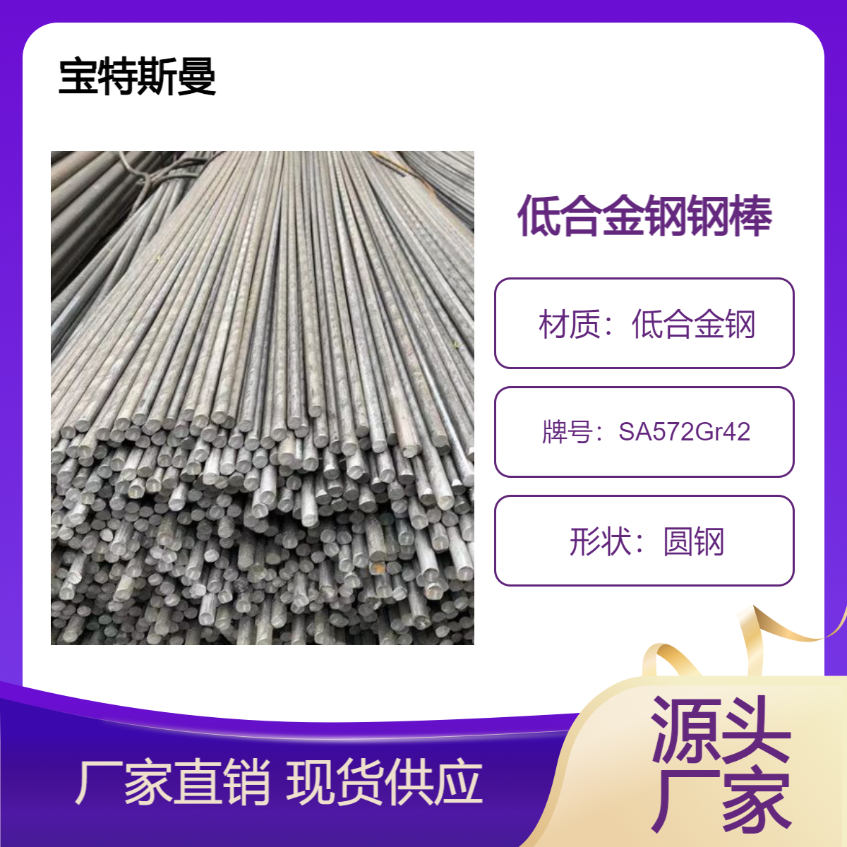 SA572Gr42圆钢 低合金钢钢棒 高强度棒材 可定做 宝特斯曼