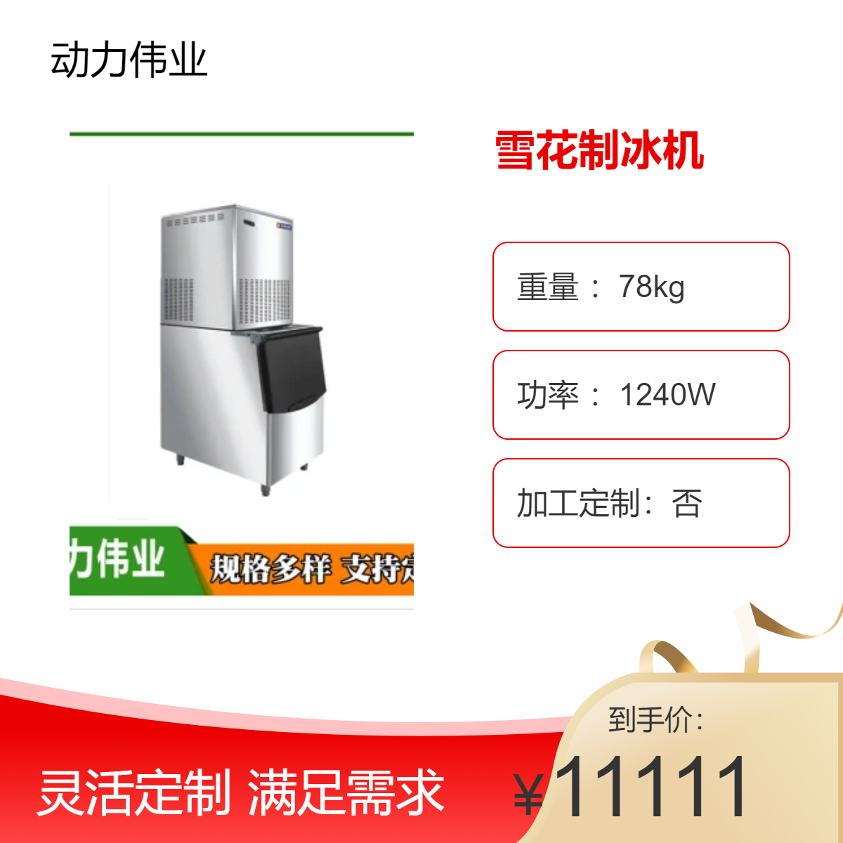 雪花制冰机 分体式奶茶店水吧火锅店自助餐 颗粒冰块