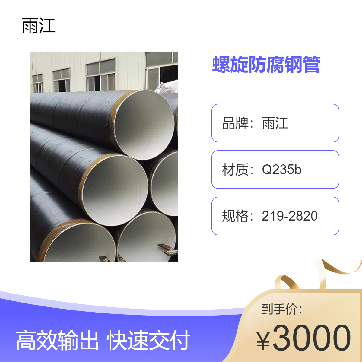 螺旋防腐钢管雨江Q235b 防腐耐磨全国发货定制 黑色合格