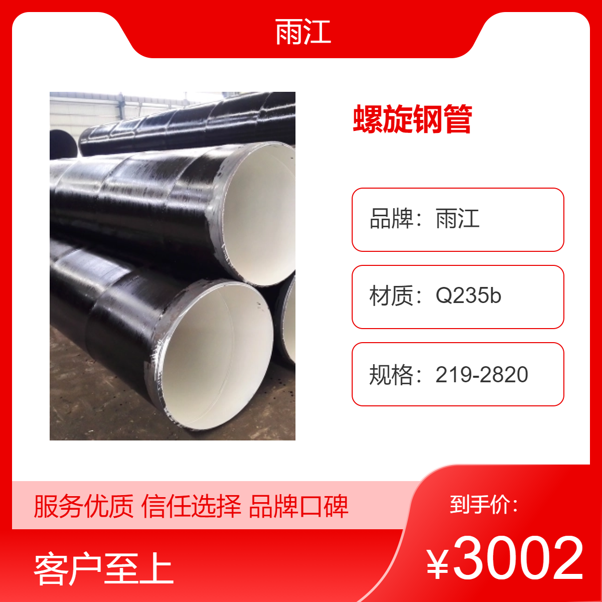 螺旋防腐钢管 雨江供应Q235b材质现货全国发货定制 质量合格