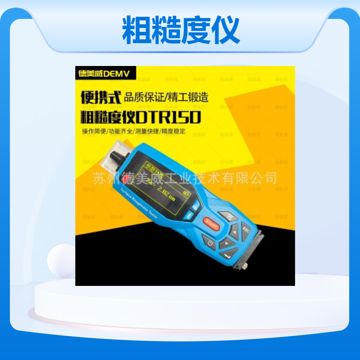 德美威便携式粗糙度仪DTR150测量快捷携带方便
