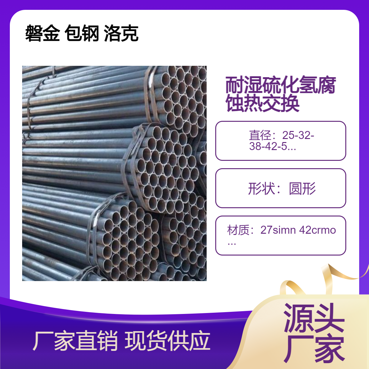 10(HSC)耐湿硫化氢腐蚀换热管1.25Cr-0.5MoSi 08Cr2AlMoE无缝钢管