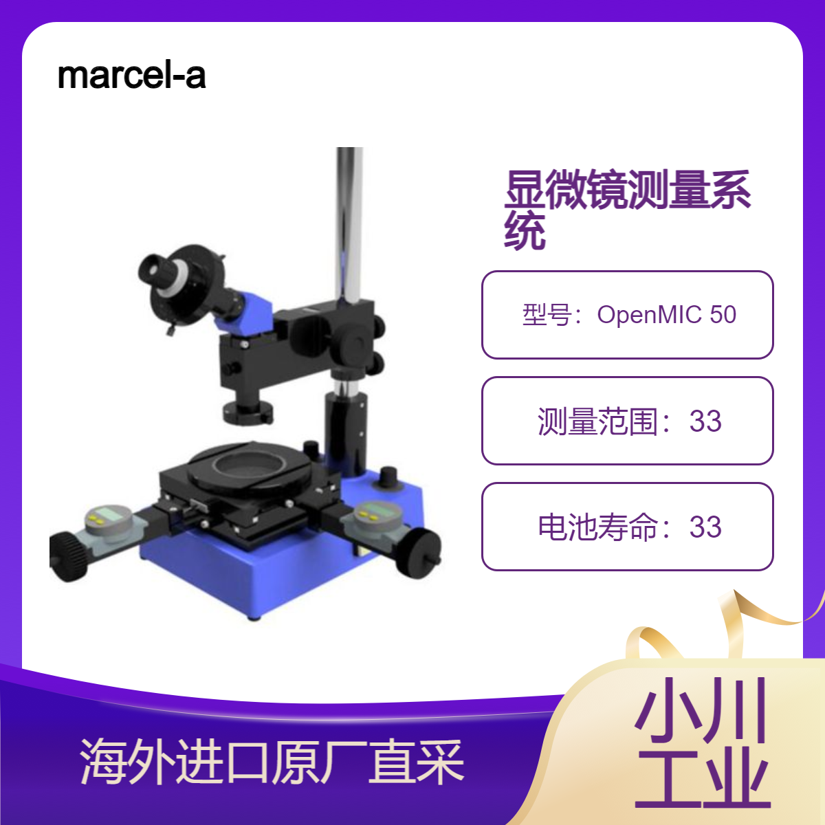 marcel-aubert显微镜测量系统OpenMIC 50 紧凑型 编号：MA 331-088-21