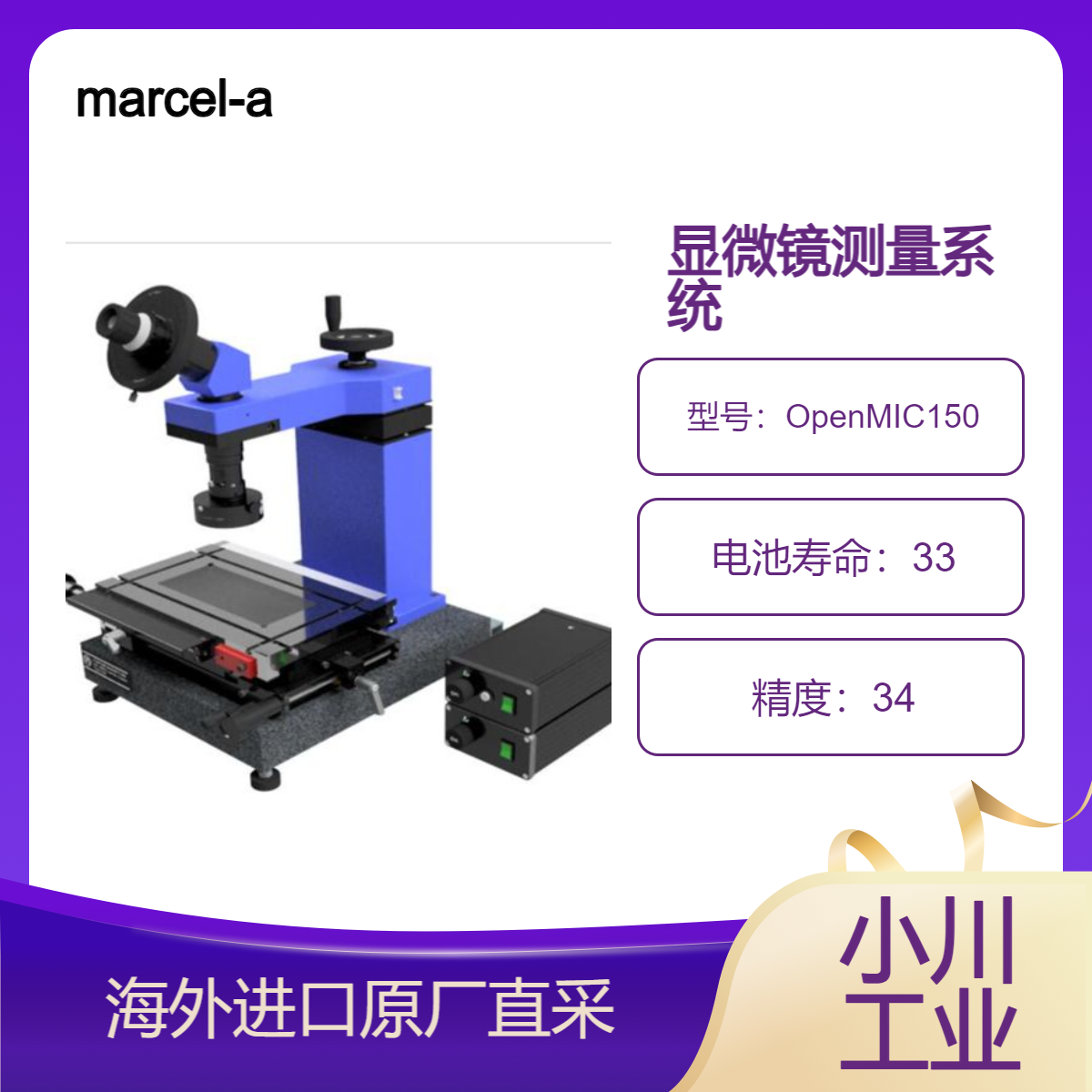 marcel-aubert显微镜测量系统OpenMIC150测小零件 /MA 185-023-03