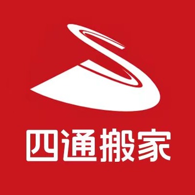 陕西四通搬家有限公司
