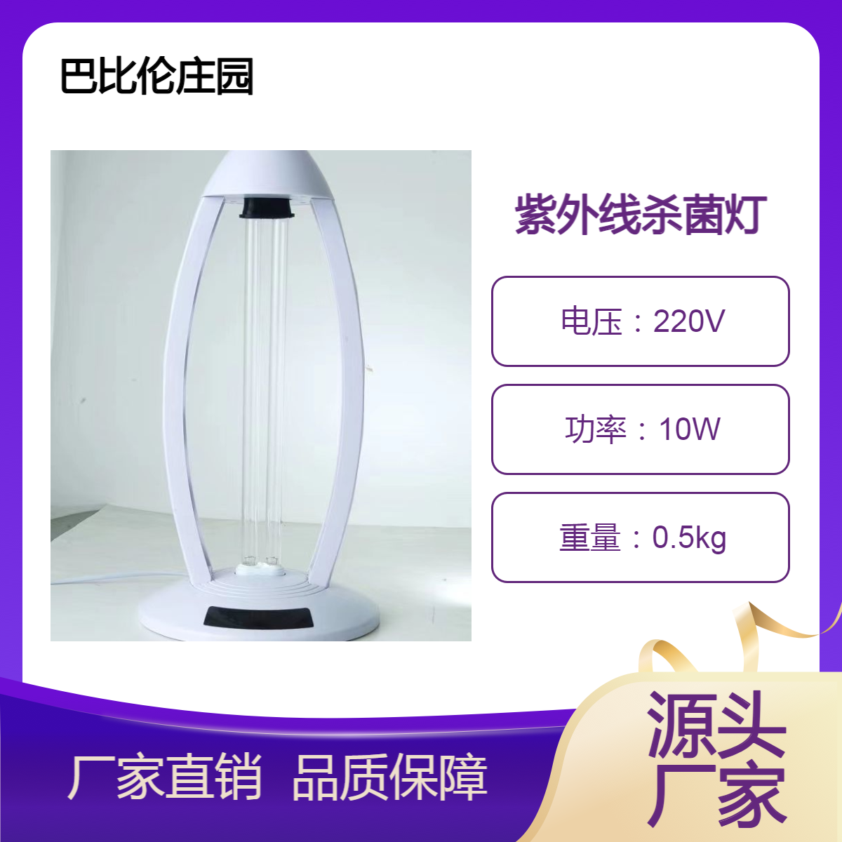 巴比伦庄园/美吉 家庭版紫外线杀菌灯 室内杀菌灯具