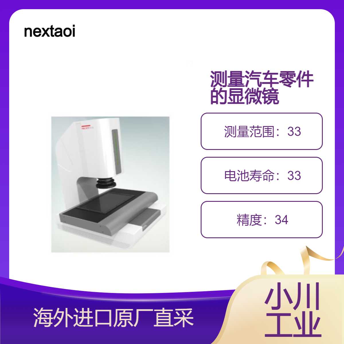 英国nextaoi测量显微镜ONESHOT测塑料/汽车零件/精密零件
