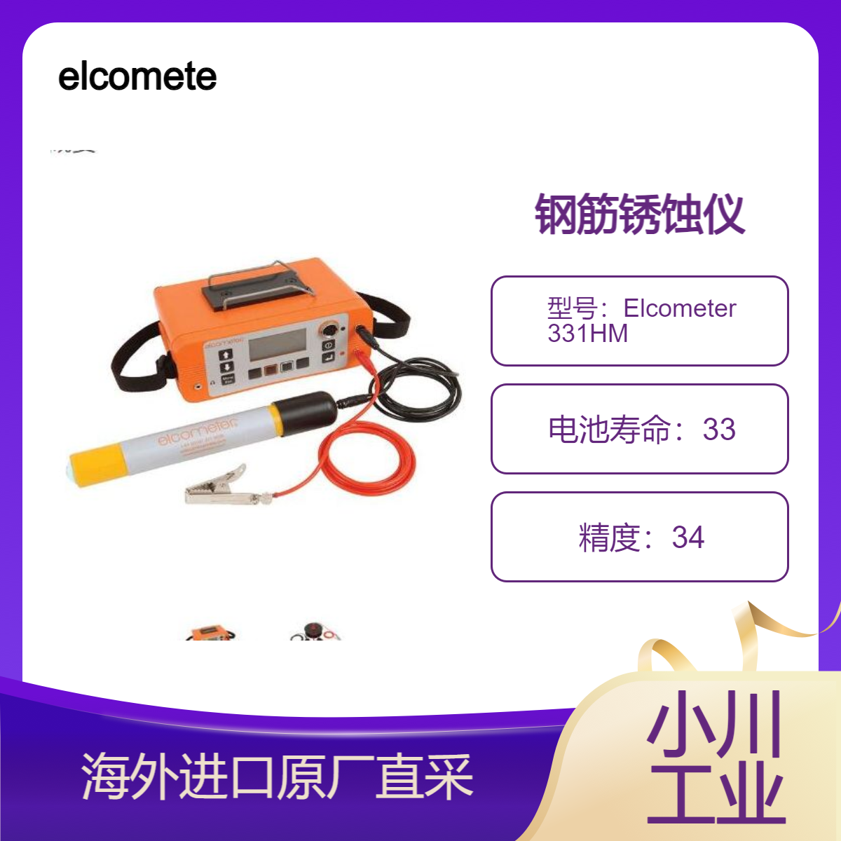 elcometer钢筋锈蚀仪Elcometer 331HM测混凝土中钢筋状况/潜在腐蚀