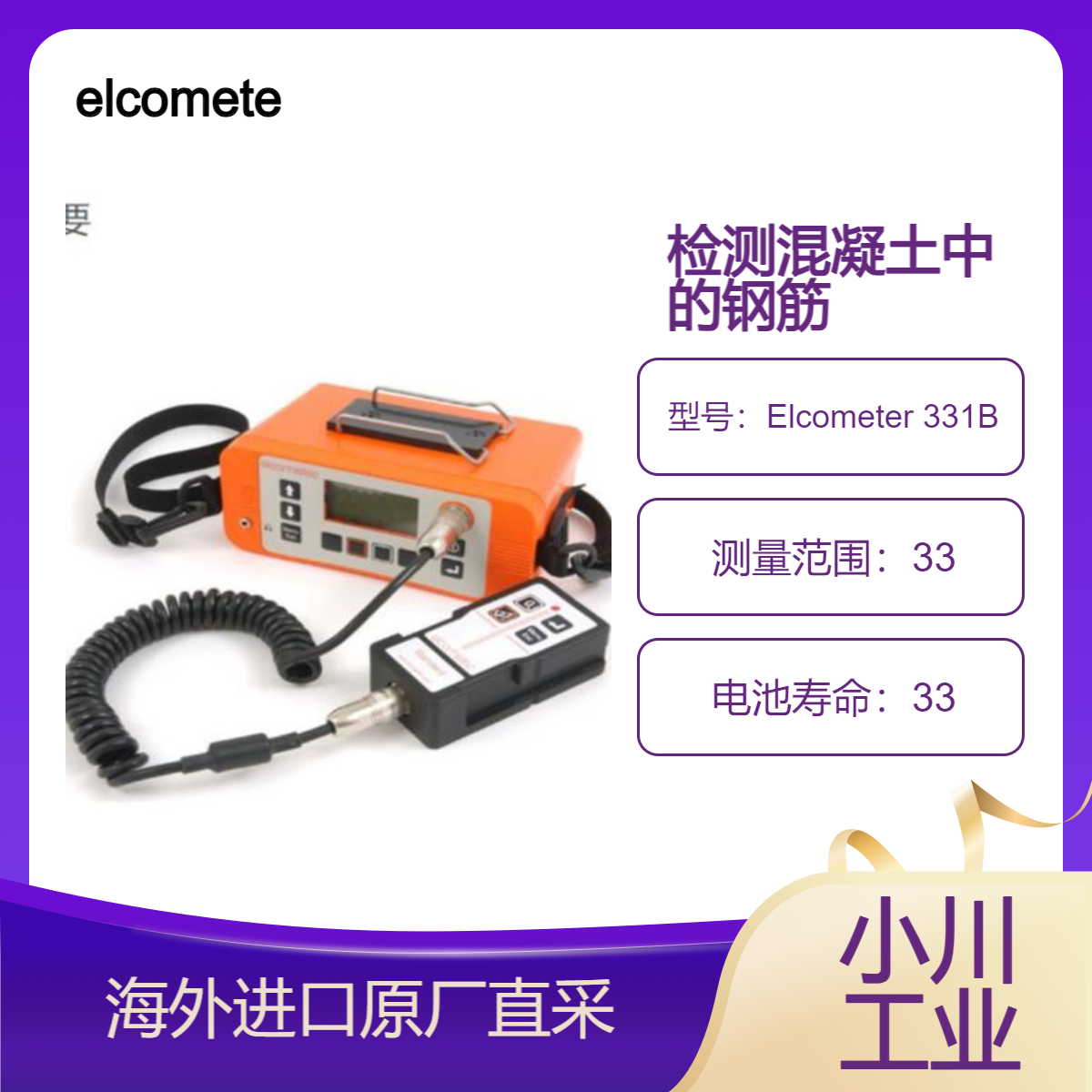 英国elcometer钢筋扫描仪Elcometer 331B定位混凝土中钢筋位置深度