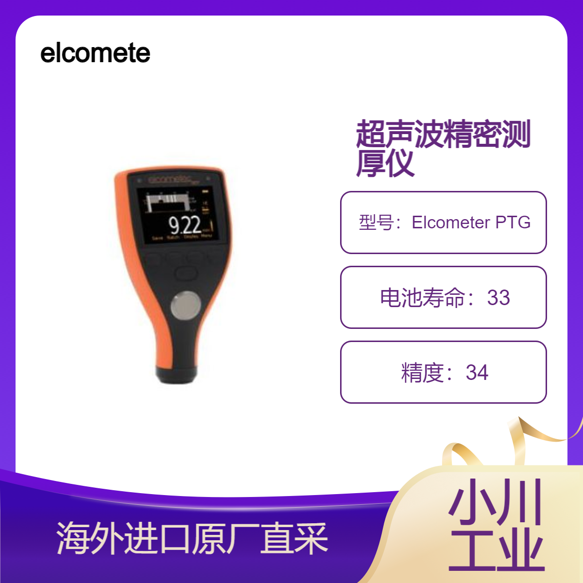 英国elcometer超声波精密测厚仪Elcometer PTG测量任何材料的厚度