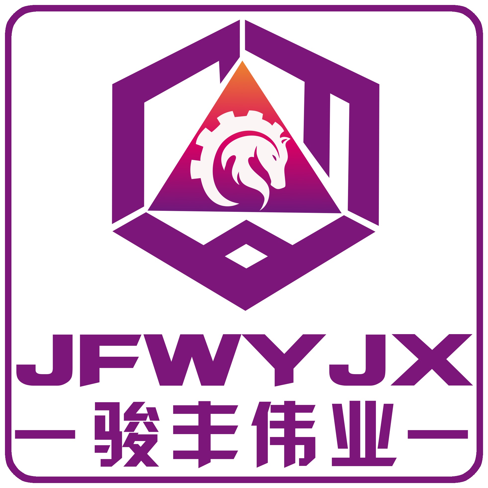 宁波骏丰伟业机械有限公司