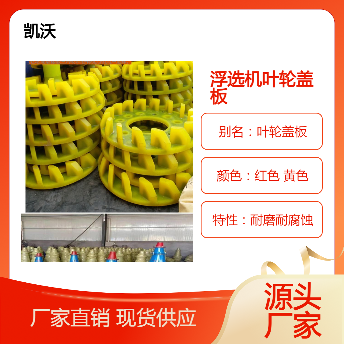 浮选机叶轮盖板 选厂核心部件 尺寸颜色可定制