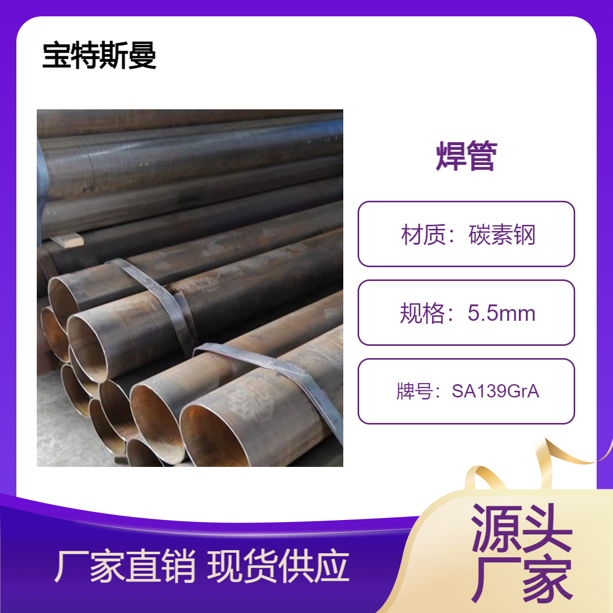 SA139GrA美标焊管 电熔焊接钢管 直缝焊接管 现货