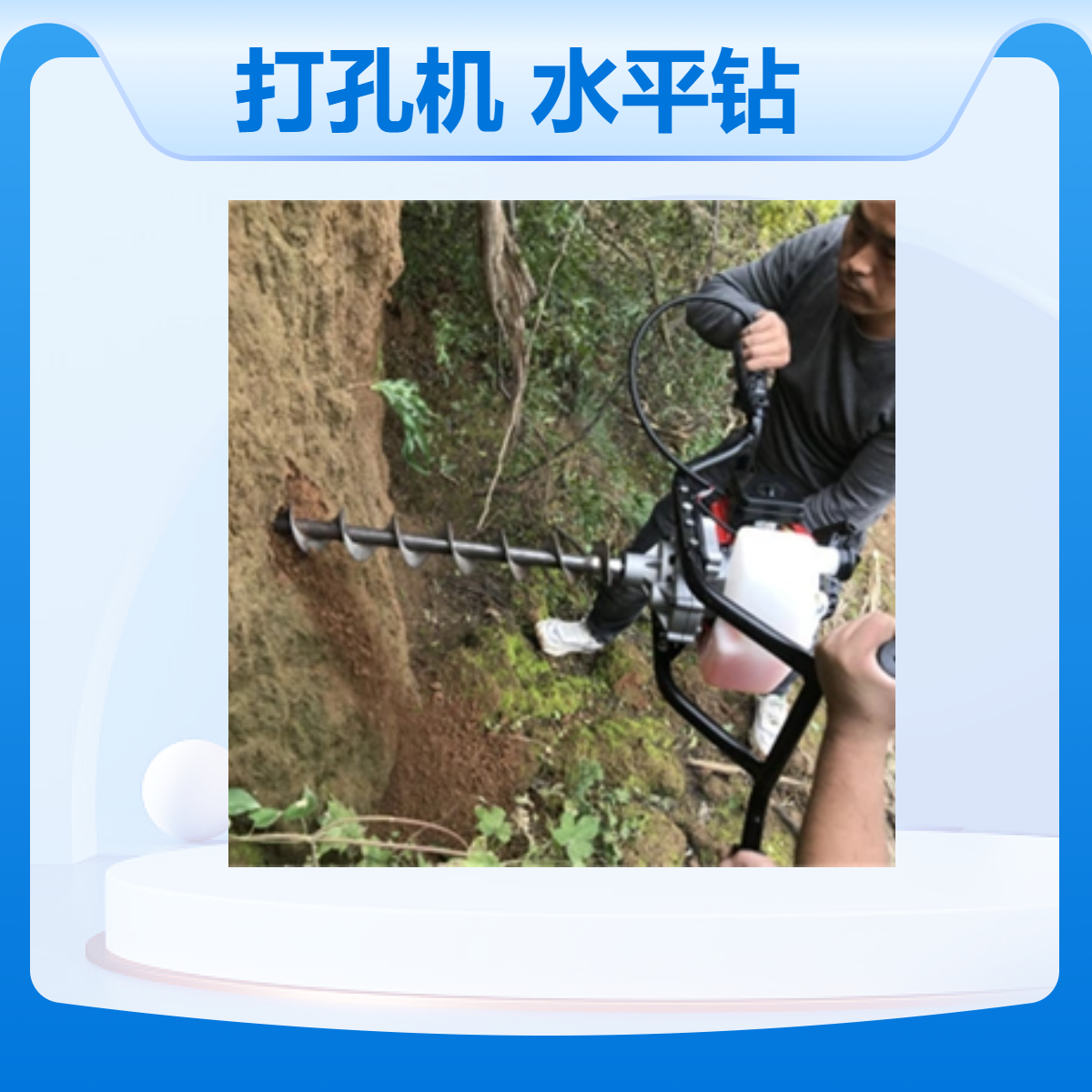 便携式小型款水平横向打孔机 捷亚 带架子的螺旋款地下挖坑机具