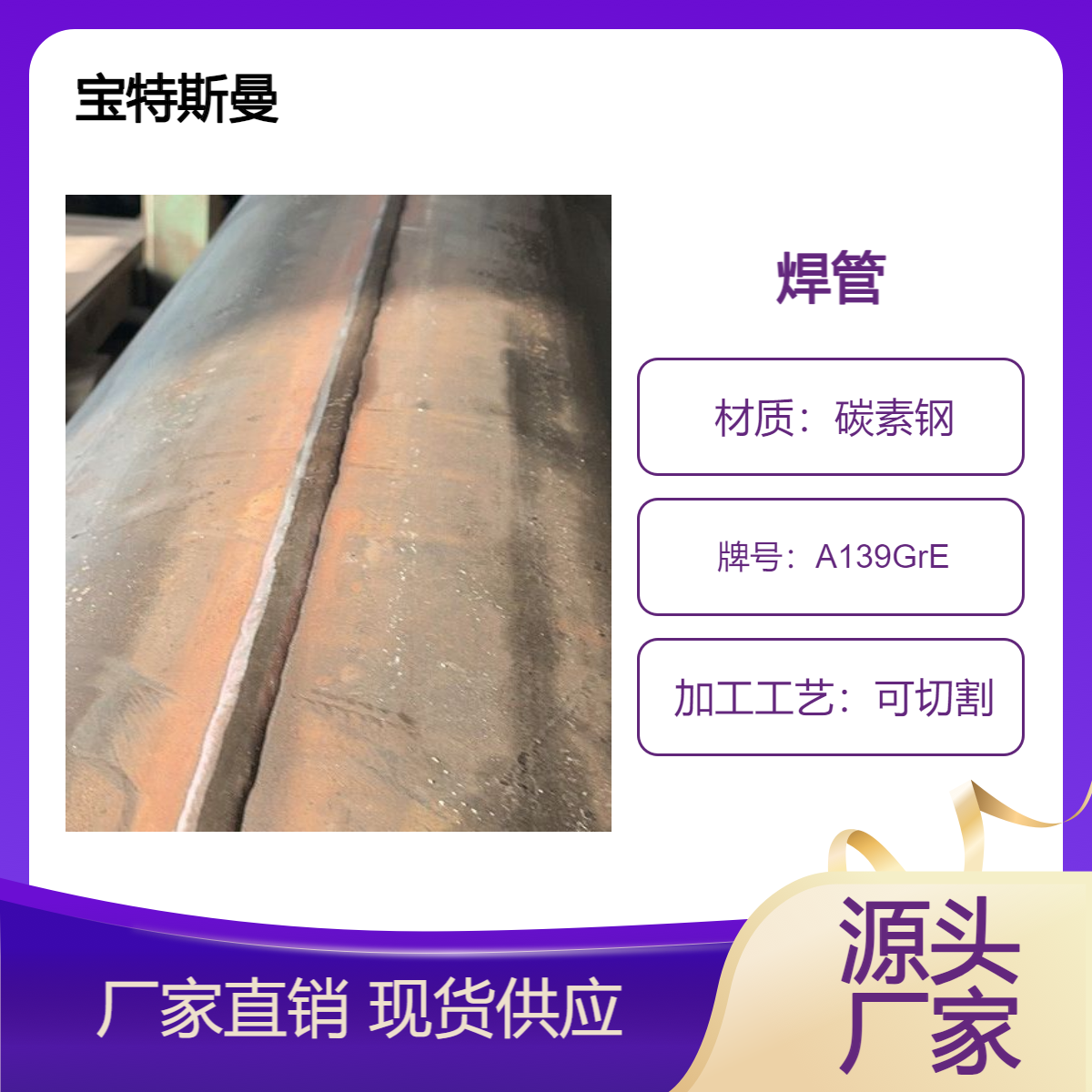 A139GrE直缝焊管 大口径焊接钢管 可切割零售 现货
